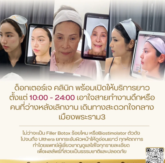 ยกกระชับใบหน้าโดยไม่ต้องผ่าตัด
